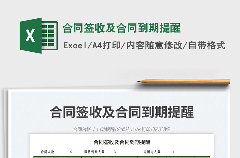 2023合同簽收及合同到期提醒免費(fèi)下載