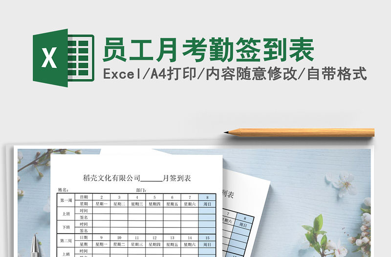 2021年員工月考勤簽到表