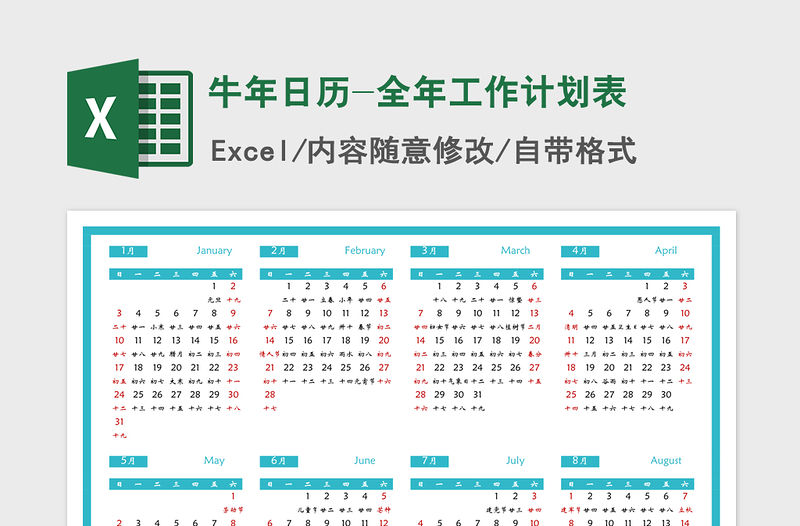 2021年牛年日歷-全年工作計劃表