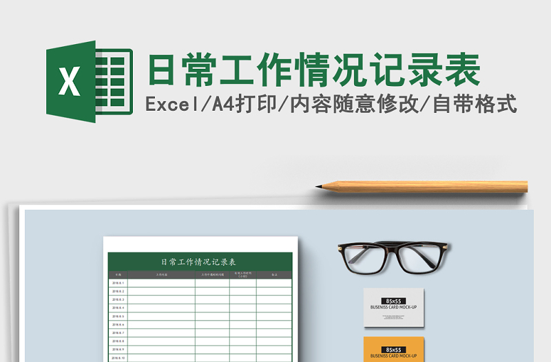 2021年日常工作情況記錄表免費下載