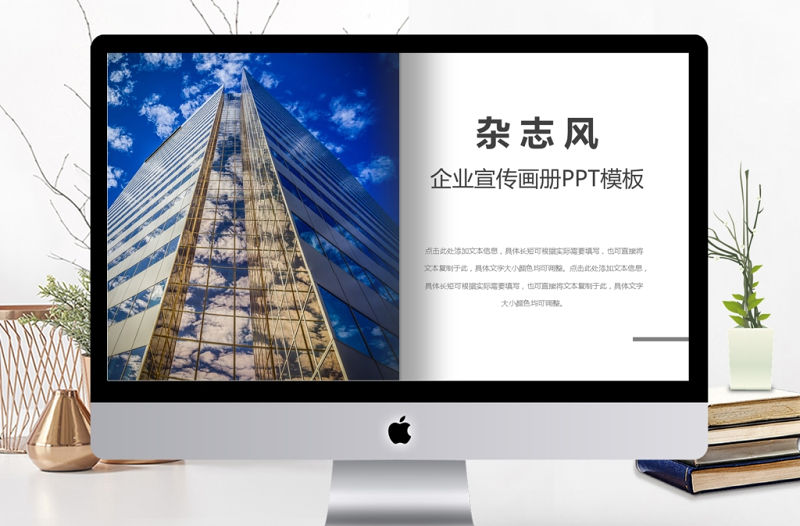 時尚雜志風設計企業(yè)宣傳畫冊PPT通用模板