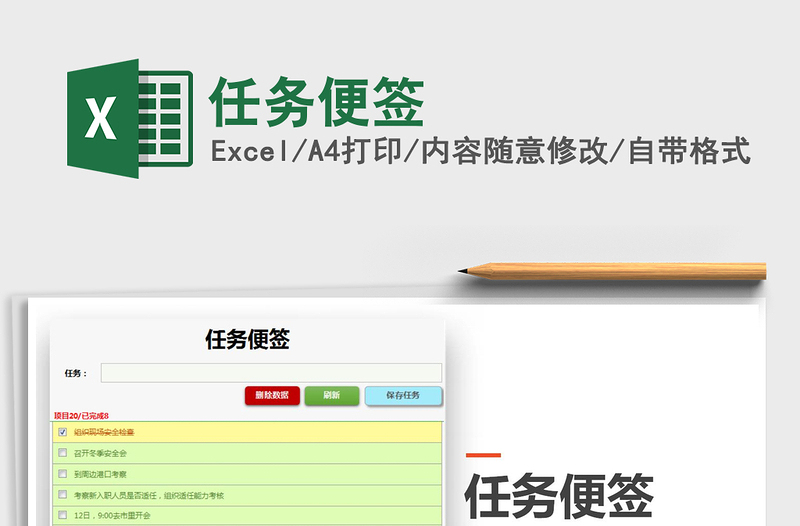 2021年任務(wù)便簽