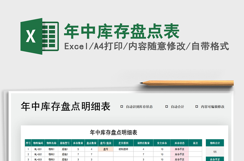 2021年年中庫存盤點(diǎn)表