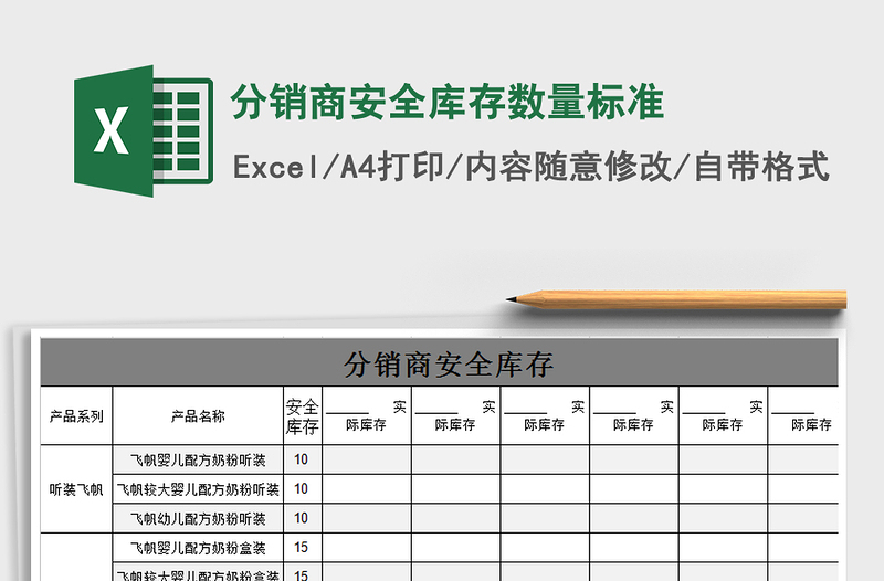 2022年分销商安全库存数量标准免费下载