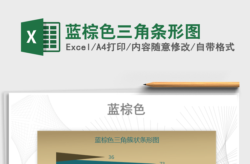2021年藍(lán)棕色三角條形圖