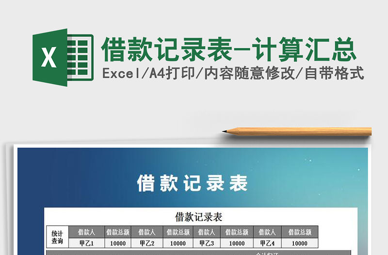 2021年借款記錄表-計算匯總