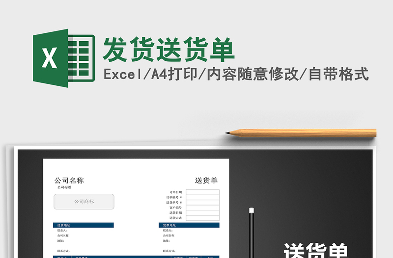 2021年發(fā)貨送貨單
