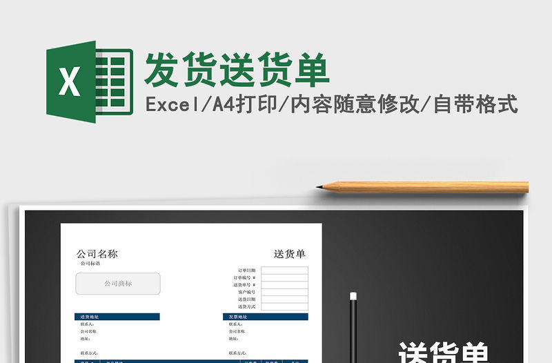 2021年發貨送貨單