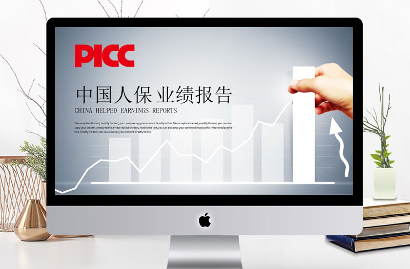 中國人民保險業績報告保險理財計劃書PPT