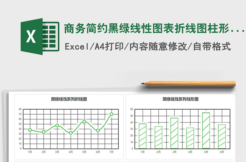 2021年商务简约黑绿线性图表折线图柱形图