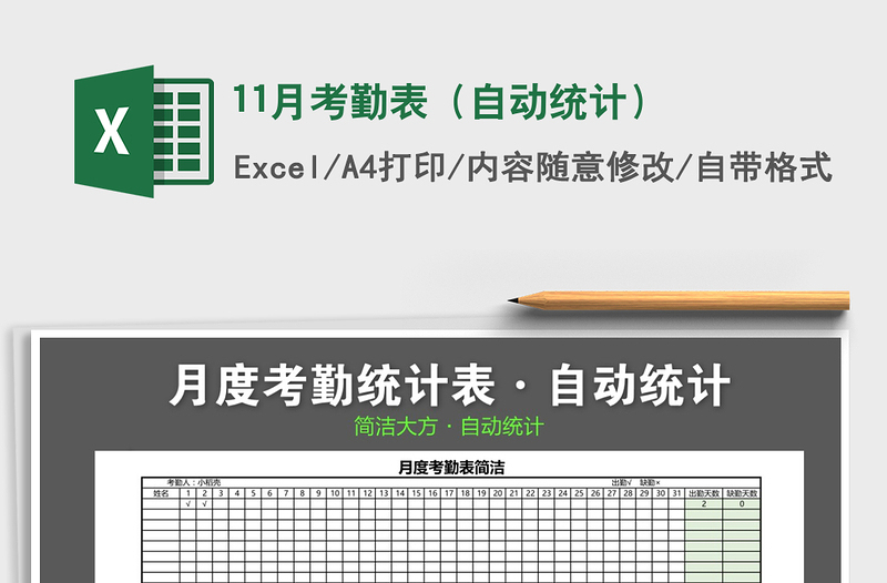 2021年11月考勤表(自動統(tǒng)計)