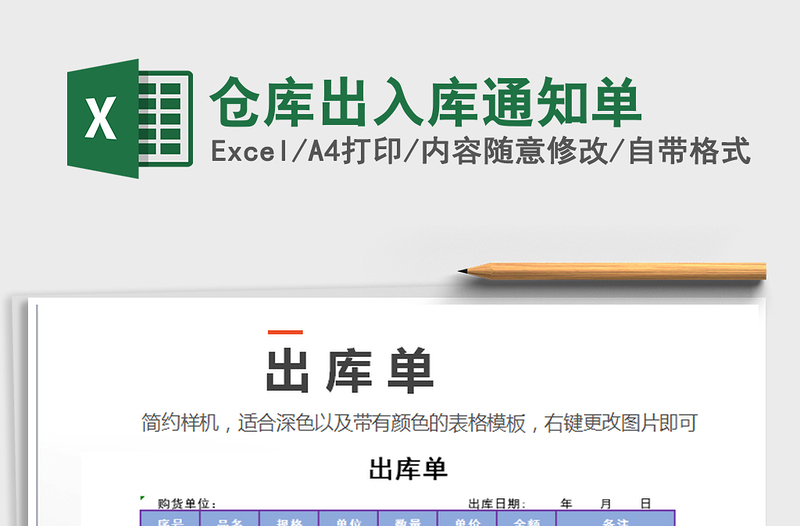 2022年倉庫出入庫通知單免費(fèi)下載