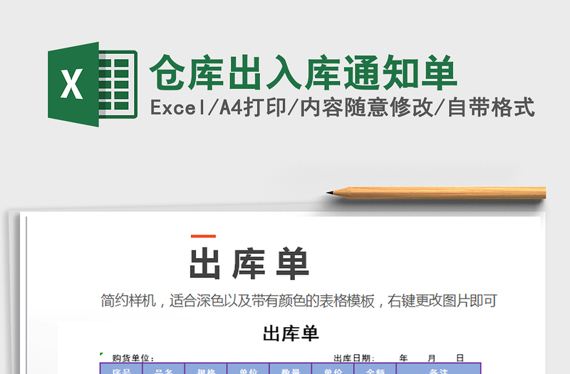 2022年仓库出入库通知单免费下载