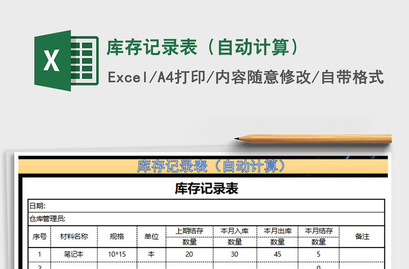 2022年库存记录表（自动计算）免费下载