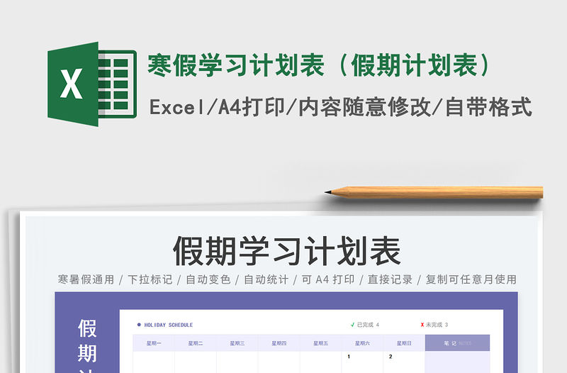 2022寒假學習計劃表（假期計劃表）免費下載