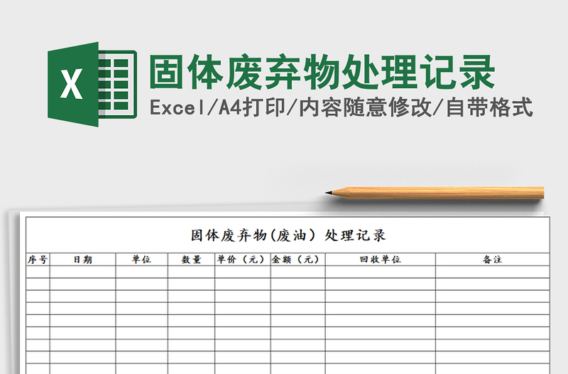 2021年固體廢棄物處理記錄