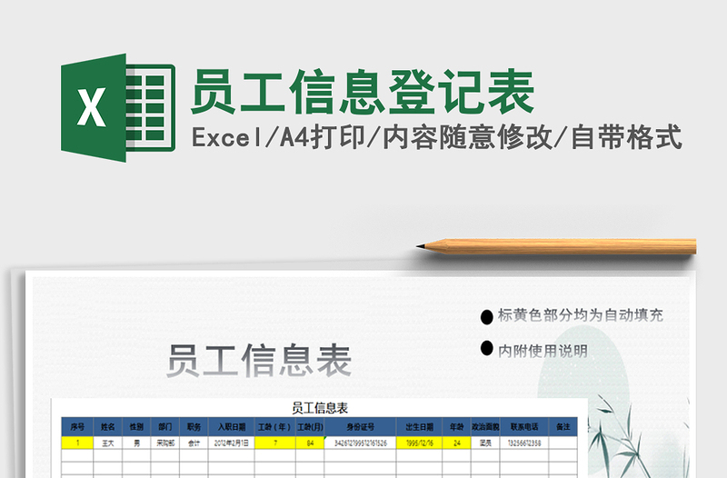 2021年員工信息登記表