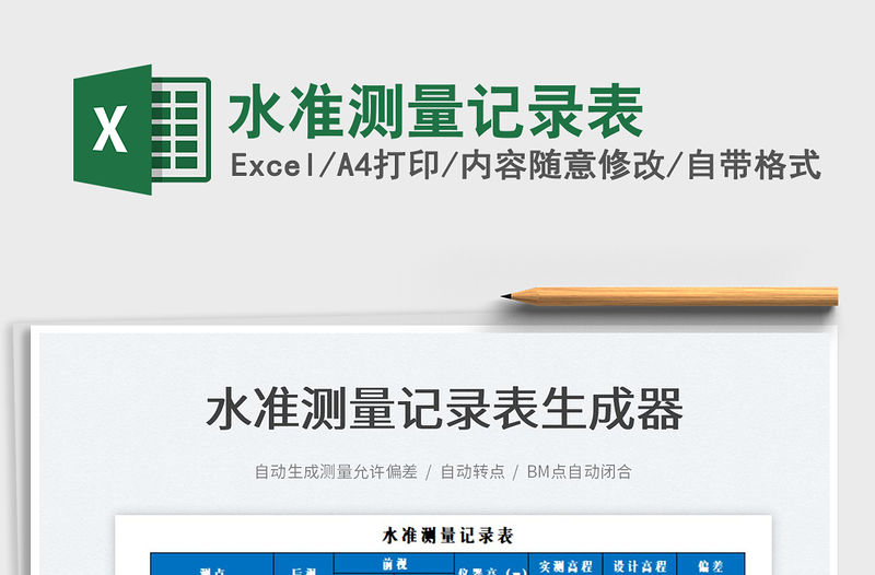 2022水準測量記錄表免費下載