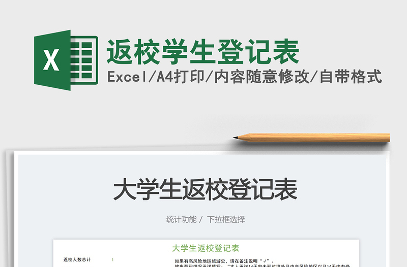 2023返校學(xué)生登記表免費(fèi)下載