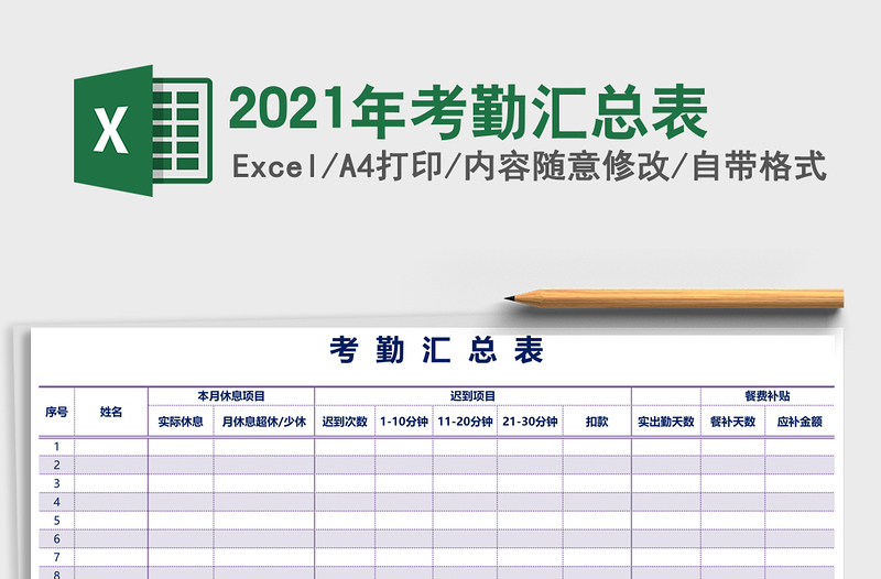 2021年考勤匯總表