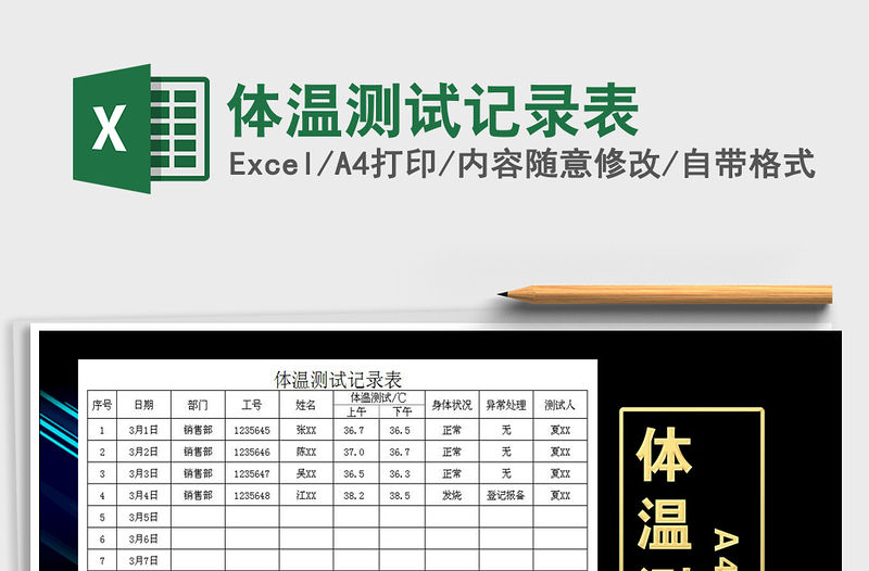 2021年體溫測試記錄表