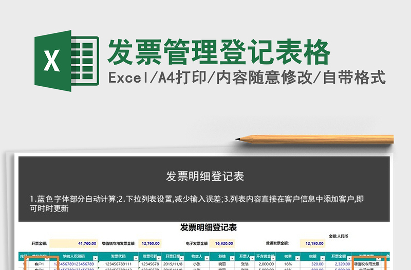 2021年發(fā)票管理登記表格
