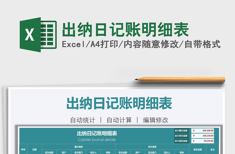 2021年出納日記賬明細(xì)表