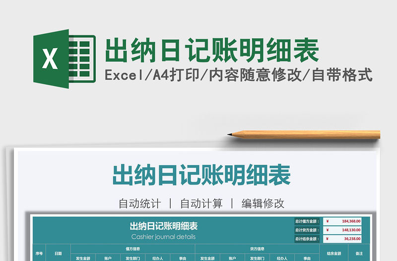 2021年出納日記賬明細表