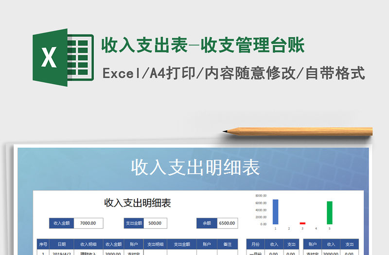 2021年收入支出表-收支管理臺(tái)賬免費(fèi)下載