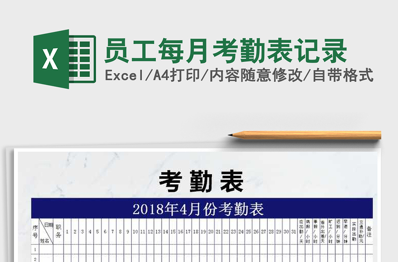 2021年員工每月考勤表記錄