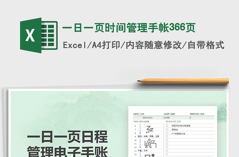 2021年一日一頁時間管理手帳366頁