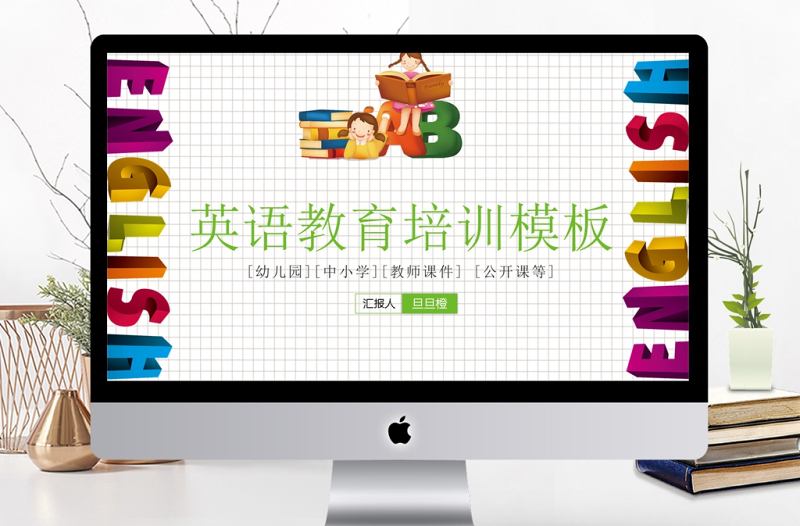 英語教育教學(xué)公開課PPT模板
