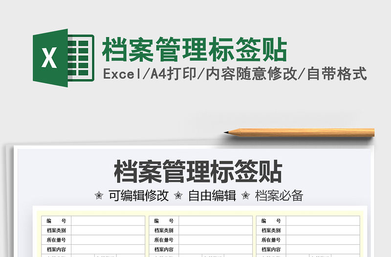 2022檔案管理標(biāo)簽貼免費(fèi)下載