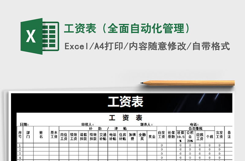 2021年工資表(全面自動(dòng)化管理)免費(fèi)下載