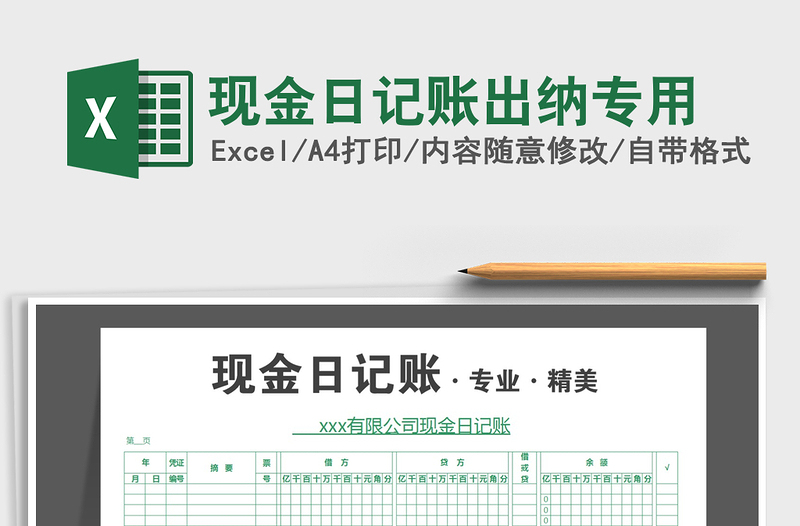 2021年現(xiàn)金日記賬出納專用
