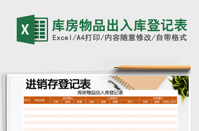 2022年庫房物品出入庫登記表