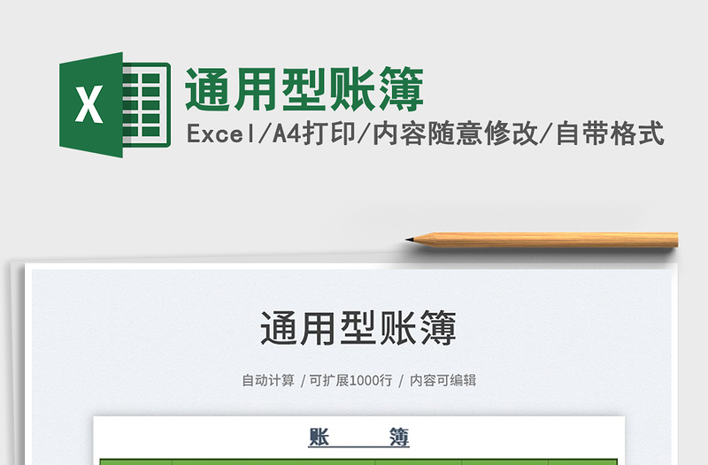 2021通用型賬簿免費(fèi)下載