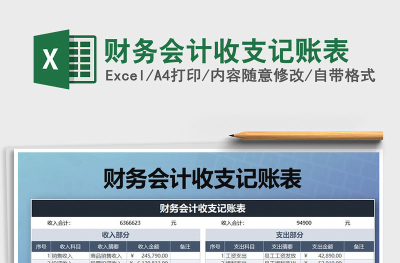 2021年財(cái)務(wù)會(huì)計(jì)收支記賬表