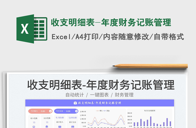 2023收支明細表-年度財務記賬管理免費下載