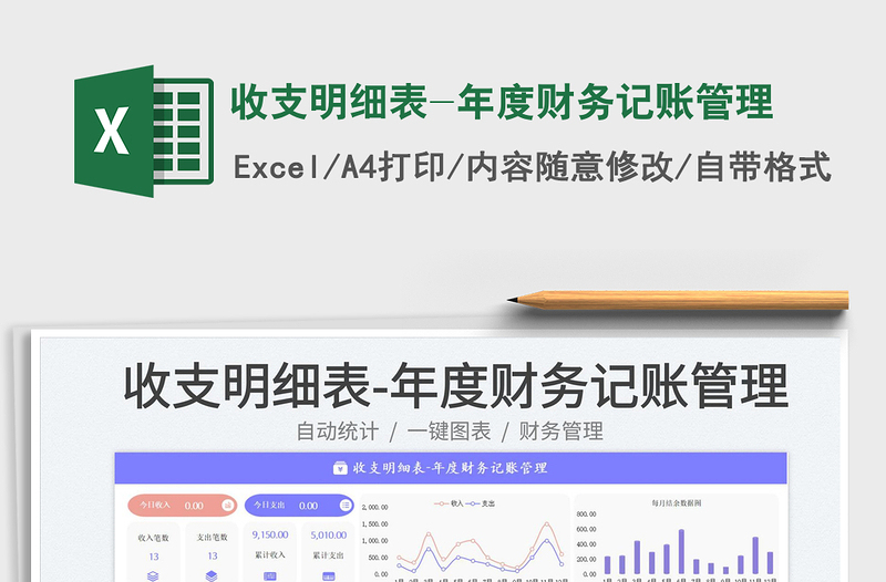 2023收支明细表-年度财务记账管理免费下载