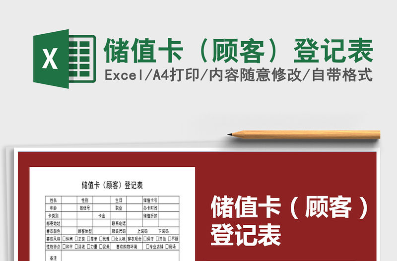 2022年儲值卡（顧客）登記表免費下載