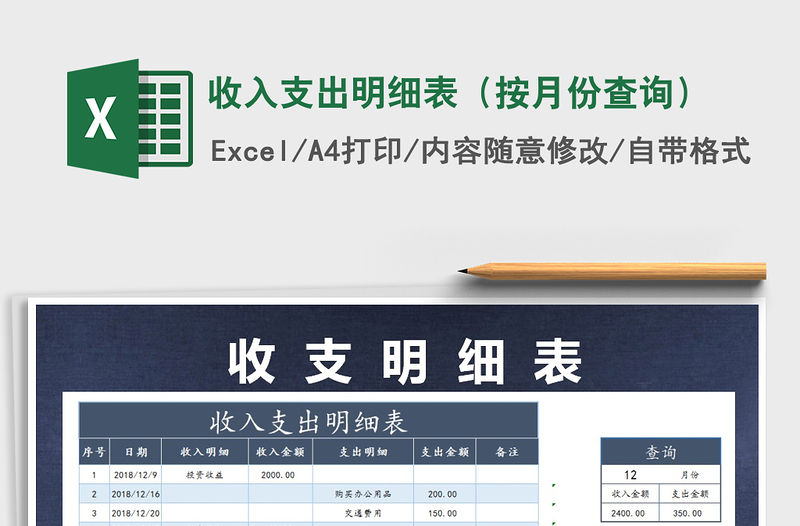 2021年收入支出明細表（按月份查詢）