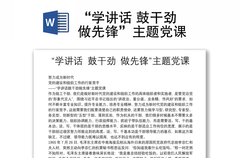 “學(xué)講話 鼓干勁 做先鋒”主題黨課