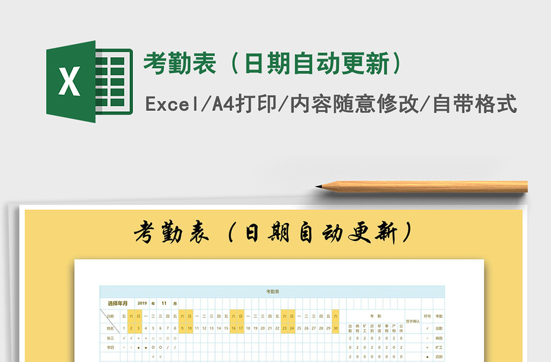 2021年考勤表（日期自動更新）