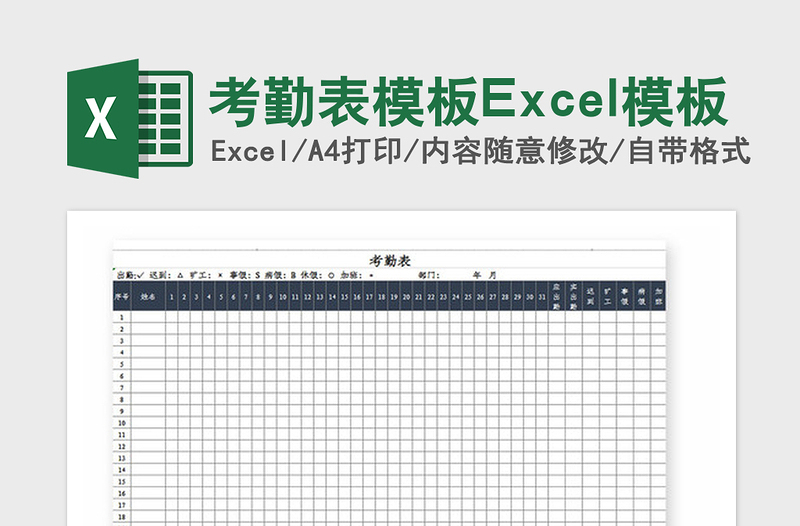 2021年考勤表模板Excel模板
