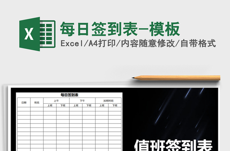 2022年每日簽到表-模板免費下載