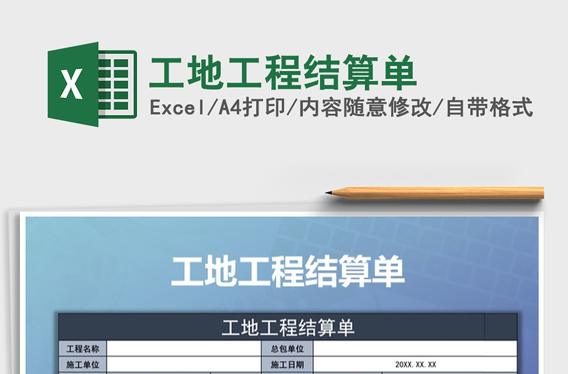 2021年工地工程結(jié)算單