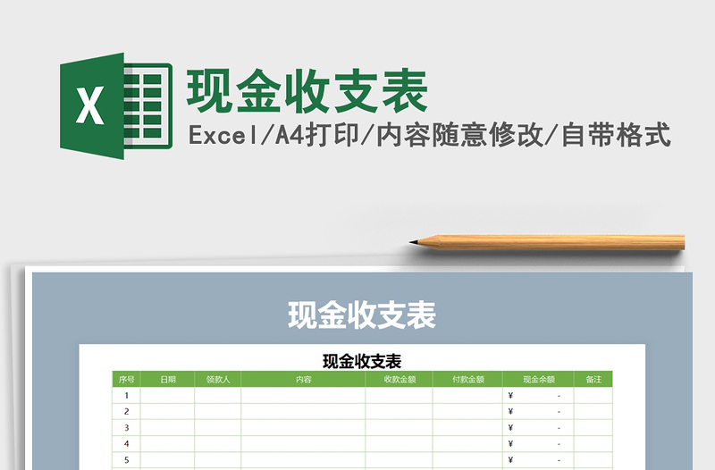 2022现金收支表免费下载