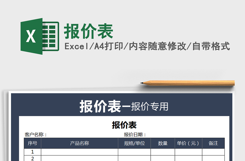 2021年報價表