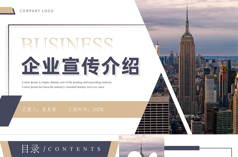 企業宣傳介紹PPT棕色簡約風公司計劃與發展下載